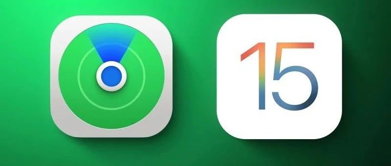 iPhone关机怎么定位？iOS15设置查找我的iPhone关机定位教程