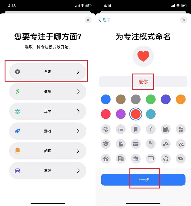 iPhone专注“爱你”模式  屏幕都是爱你的形状