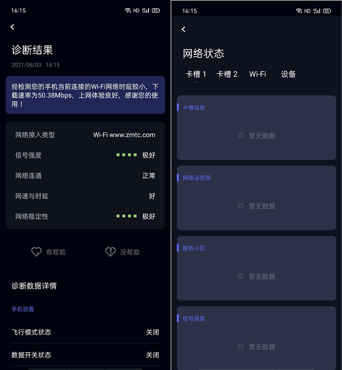 华为一键测试APP 花瓣测速APP下载与使用教程