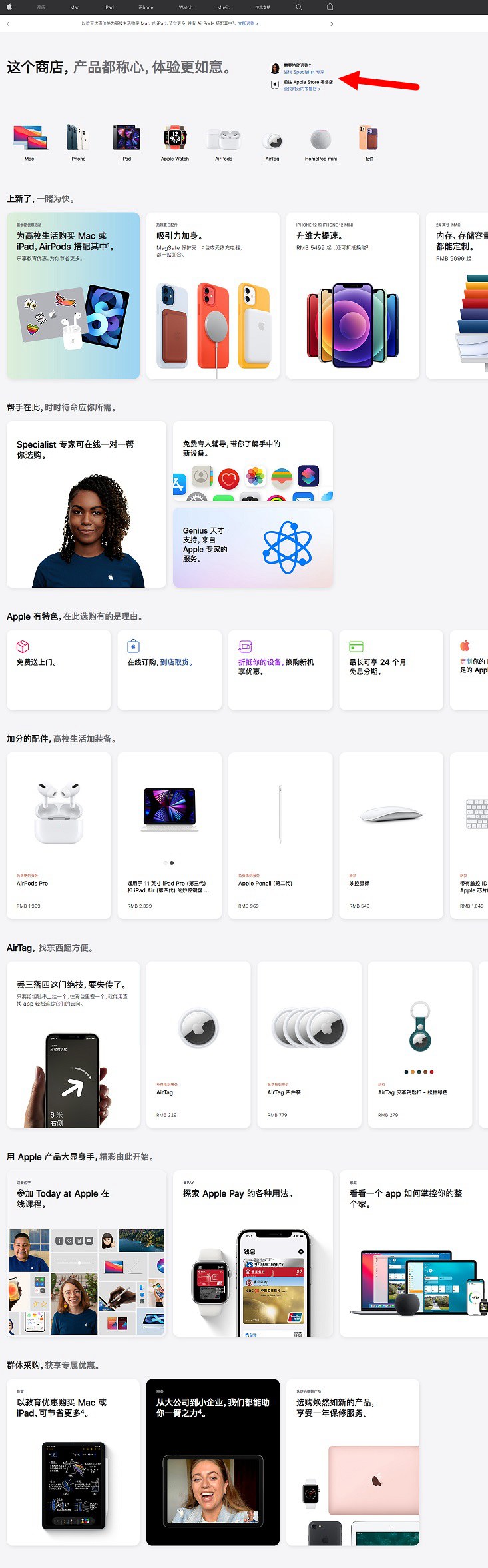 苹果官网大改版 新增焕然一新的商店”专区 更好用了