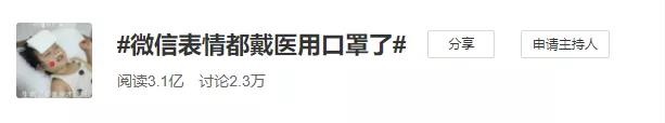 微信表情又上热搜 微信表情都戴医用口罩了