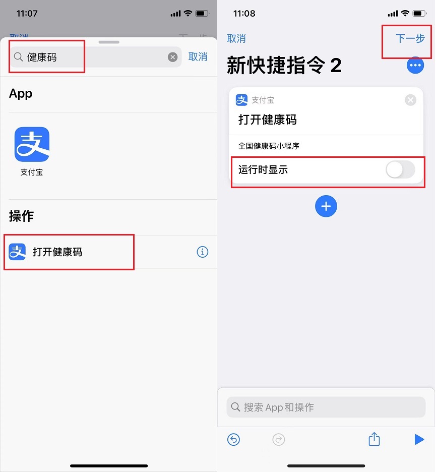 点击iPhone背面打开健康码  简单又快捷