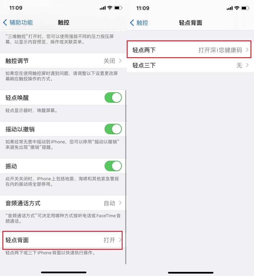 点击iPhone背面打开健康码  简单又快捷