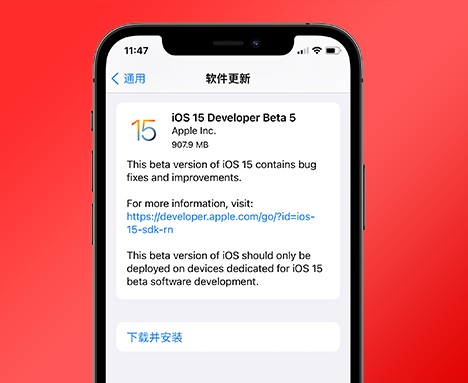 iOS15 Beta 5值得升级吗 iOS15 beta5详细体验评测