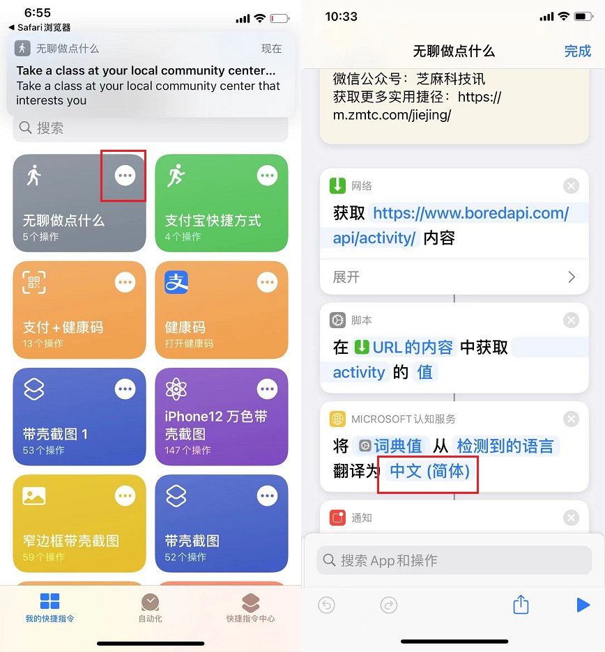 无聊做点什么？iPhone无聊做点什么快捷指令