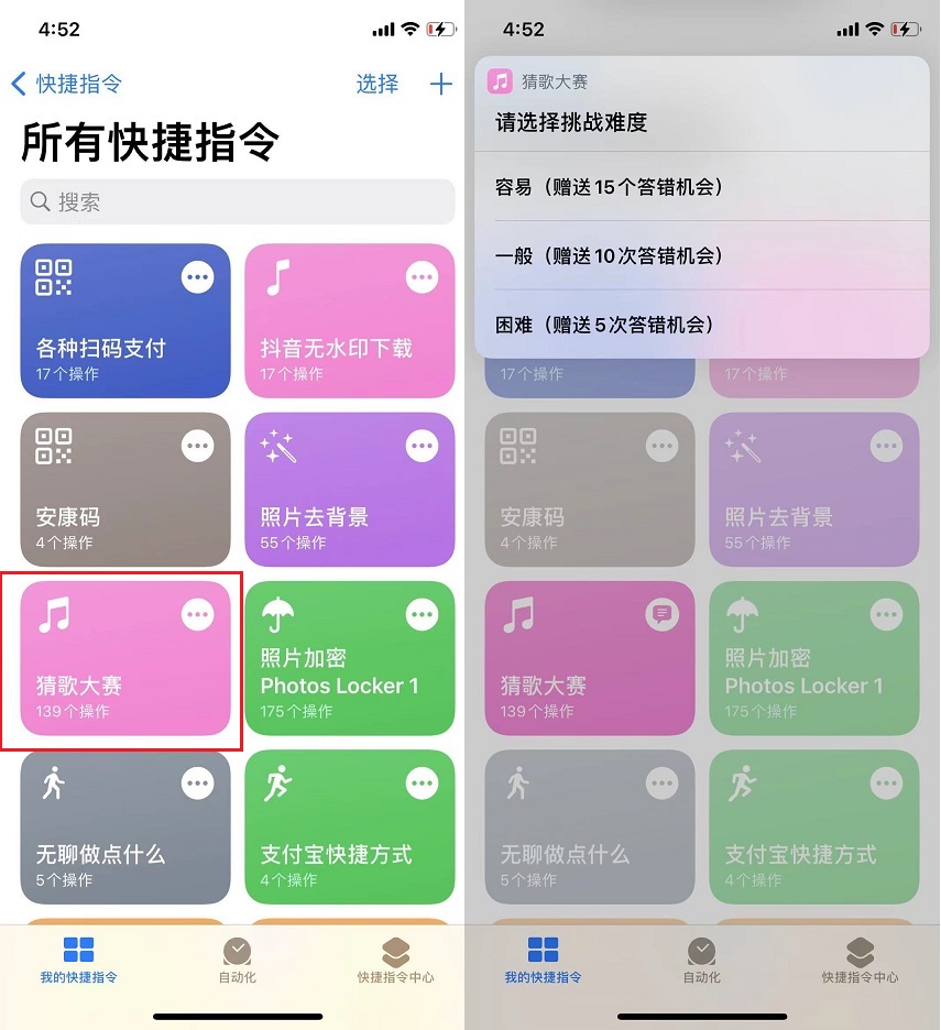 快捷指令库 iphone图片