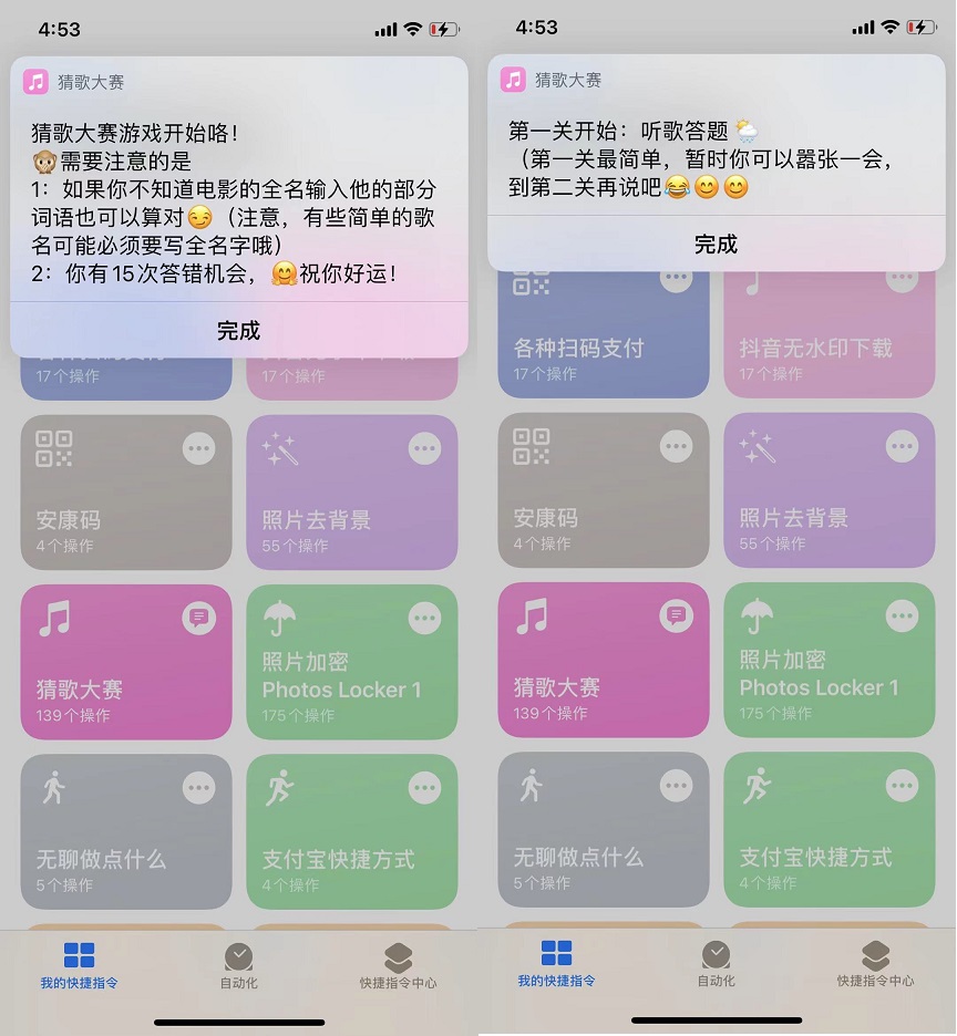 iPhone猜歌大赛快捷指令  iOS猜歌大赛使用教程