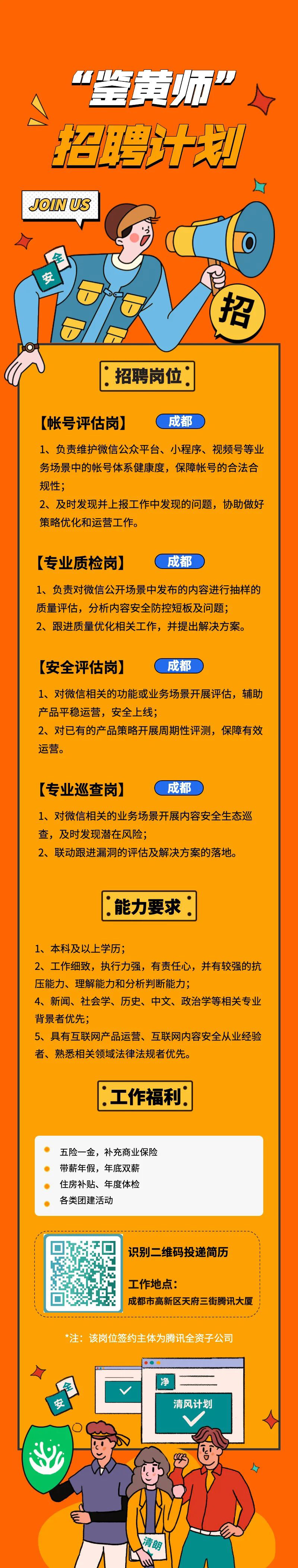 微信招“鉴黄师” 网友：有能力不会选这份工作！