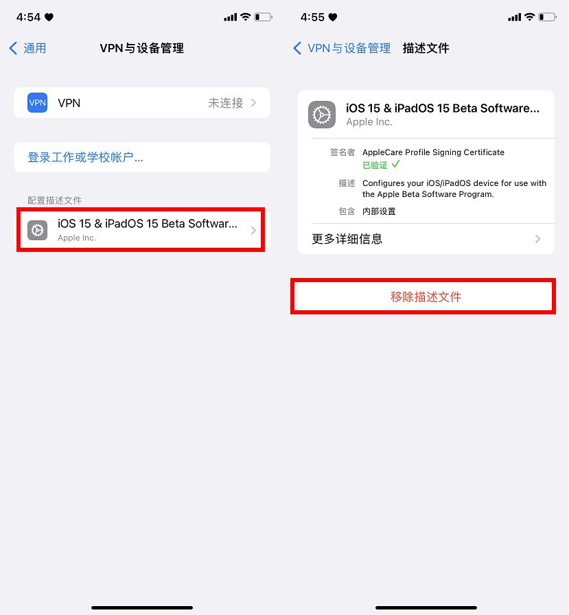 苹果描述文件怎么删除？iOS15删除描述文件图文教程