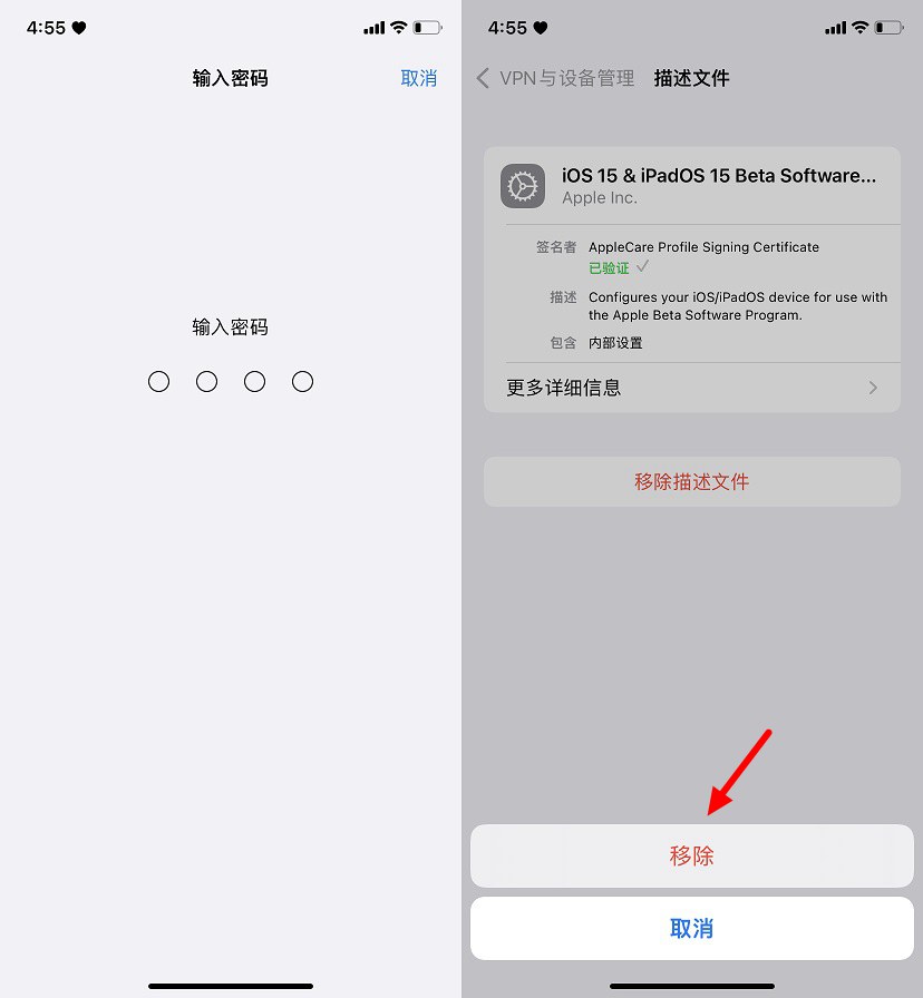 苹果描述文件怎么删除？iOS15删除描述文件图文教程