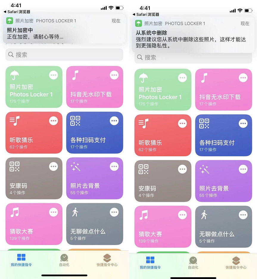  iPhone照片加密快捷指令  让你的相册更安全