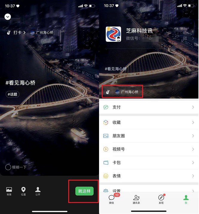 微信可以设置双状态了  请你喝星巴克打卡广州海心桥
