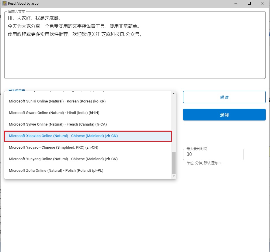 微软Read Aloud接口 免费文字转语音软件下载