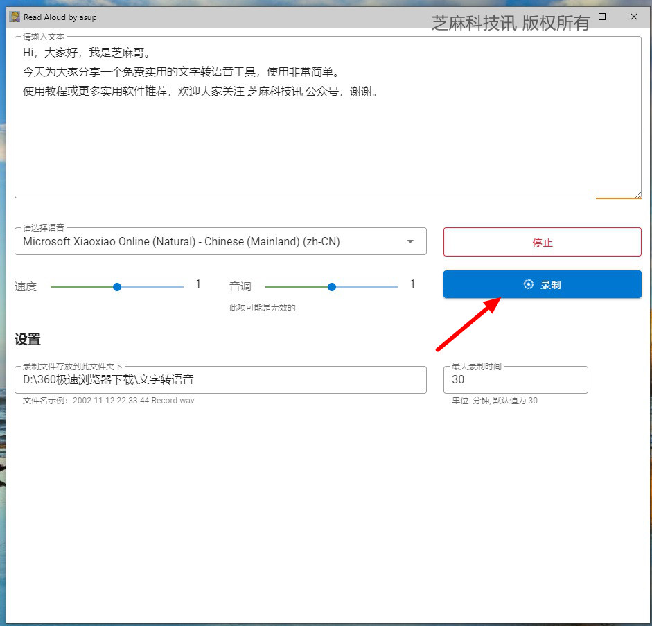 微软Read Aloud接口 免费文字转语音软件下载