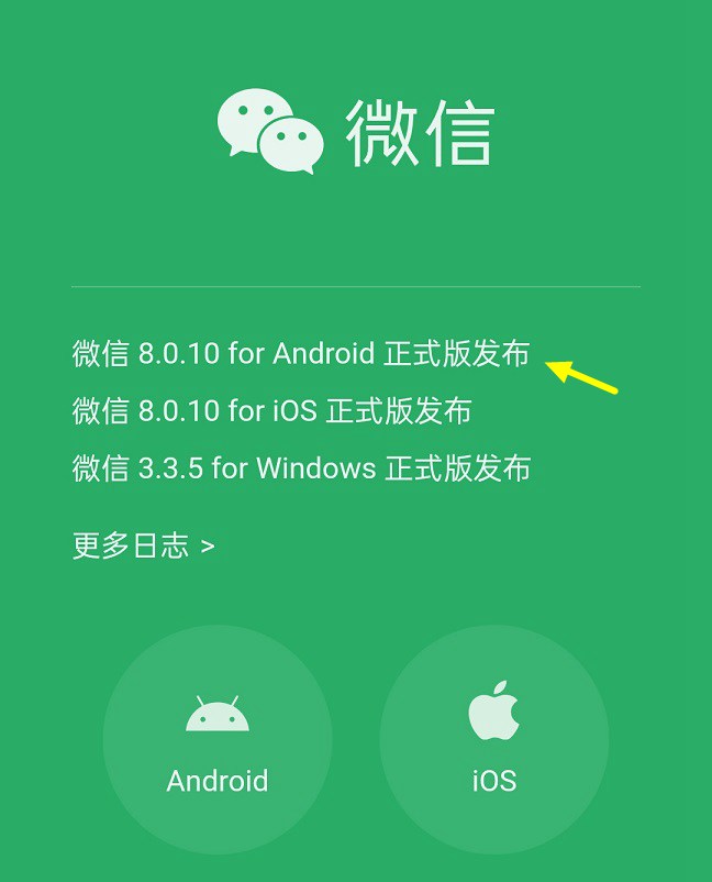 微信8.0.10更新了什么 微信8.0.10安卓版下载与体验评测