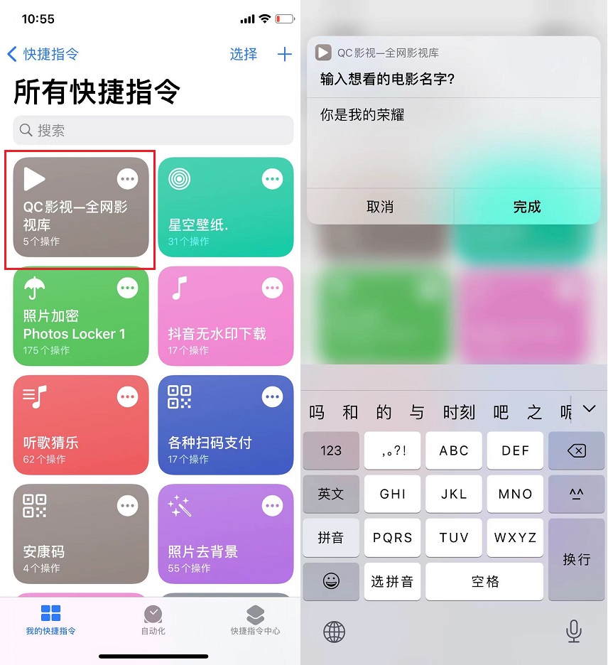 QC影视快捷指令 iPhone在线观看VIP视频捷径下载