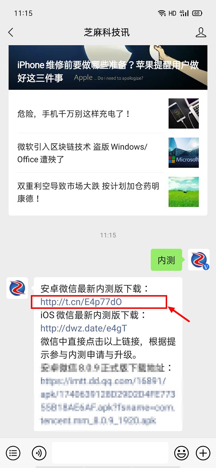 微信8.0.11内测版怎么升级？安卓微信8.0.11内测版下载与更新详解