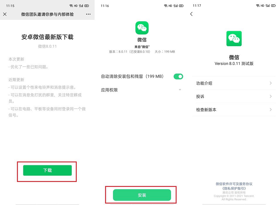 微信8.0.11内测版怎么升级？安卓微信8.0.11内测版下载与更新详解