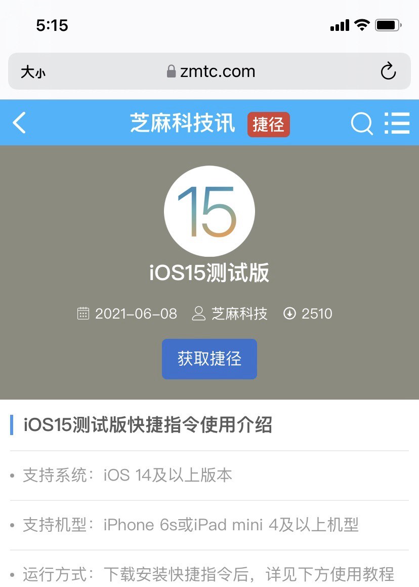 iOS 15.1测试版值得升级吗 iOS15.1 Beta1体验评测