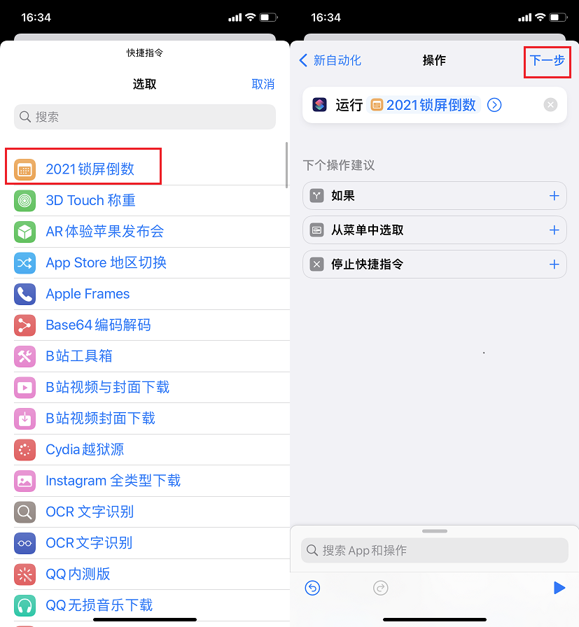 iPhone锁屏倒数快捷指令  显示倒数天数每日自动更换