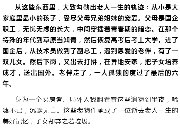 一个独居老知青的惨淡人生 看完好心酸！