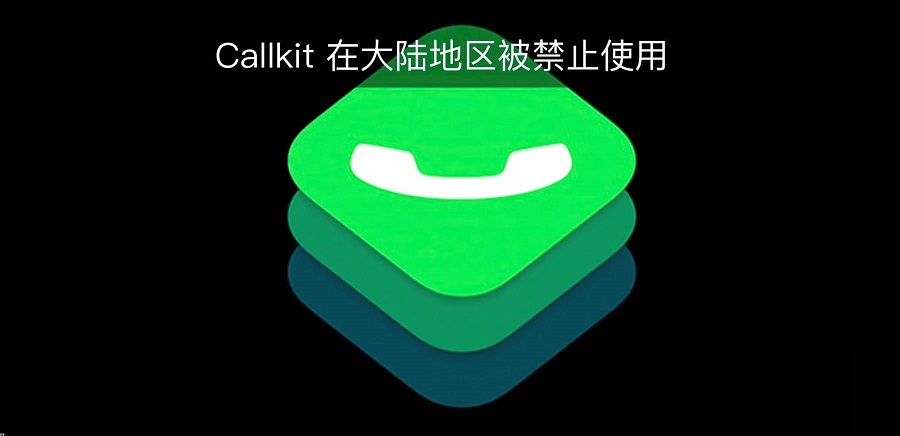 Callkit是什么意思 怎么看自己的微信是否有Callkit？