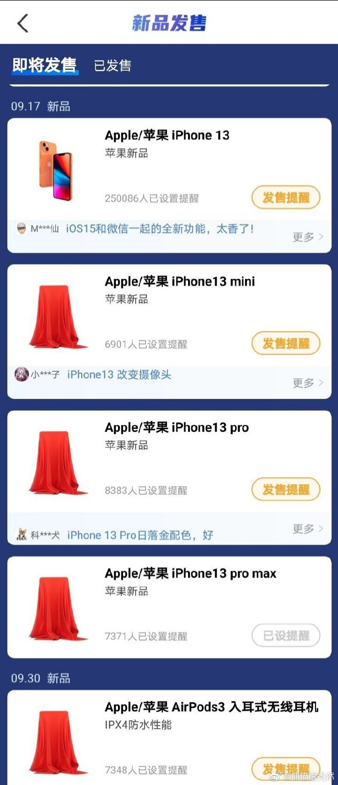 iPhone 13将于9月17日发售 AirPods 3则需要等到9月30日