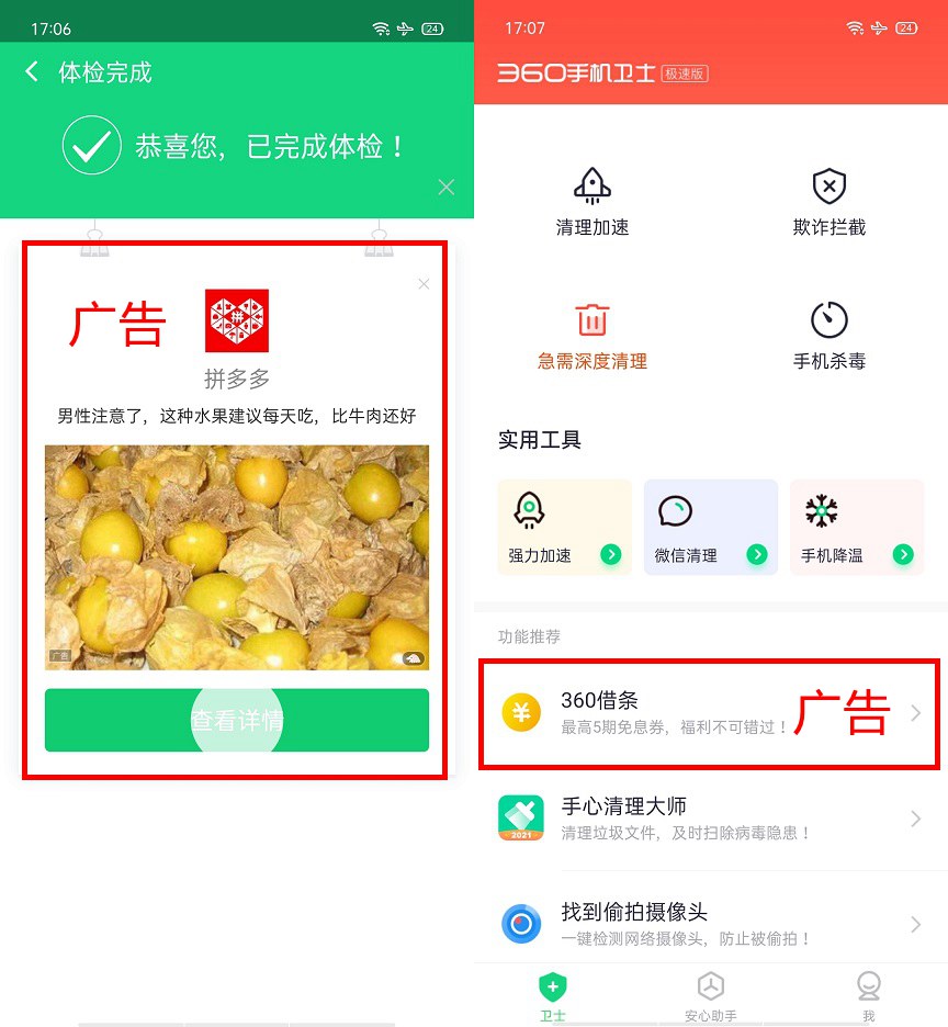 360手机卫士极速版下载 广告变少，更清爽了！