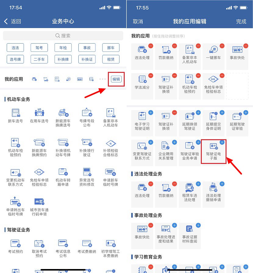 电子驾驶证怎么领取？12123领取驾驶证电子版图文教程