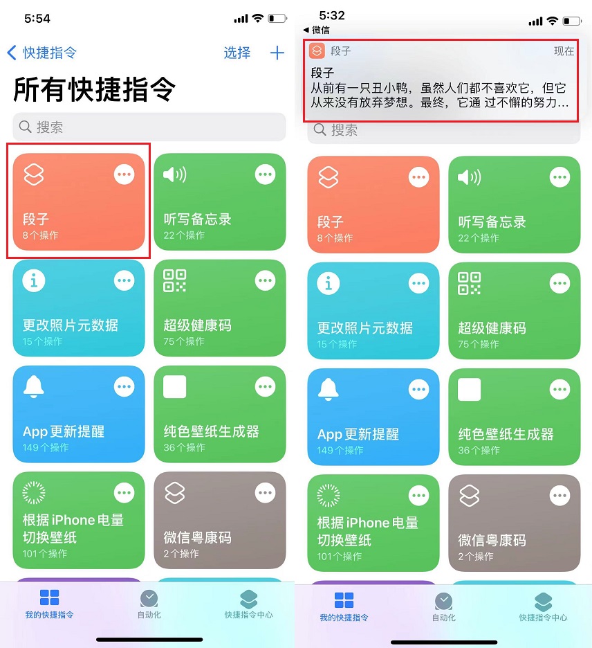 iPhone段子快捷指令  让笑话不再冷场