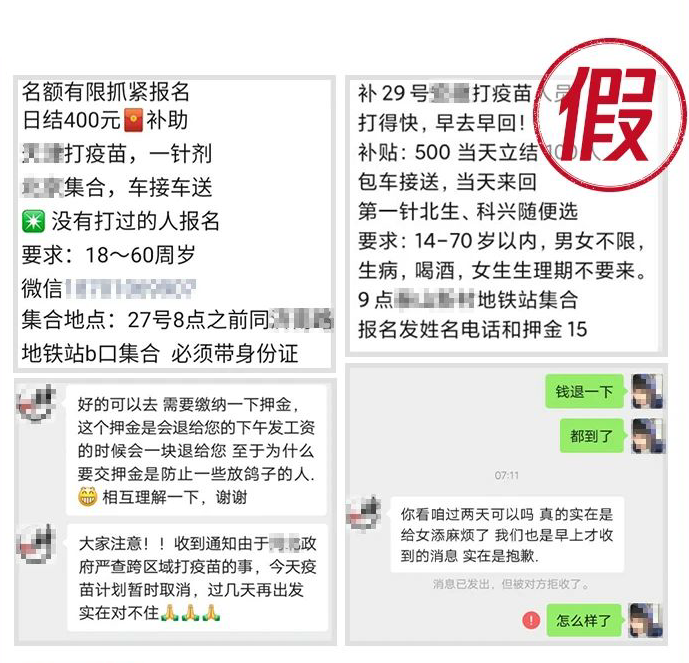 打新冠疫苗送现金？微信揭露骗局