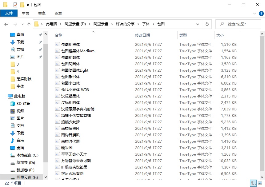 1000多款字体下载 含鸿蒙字体 告别找字体烦恼！