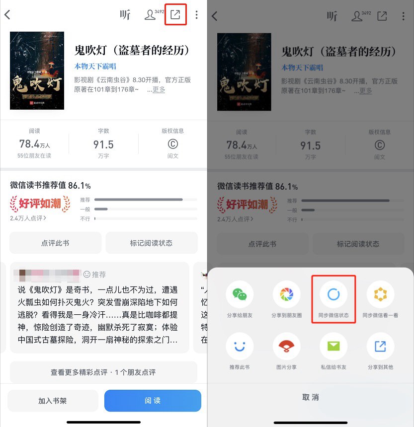 微信读书怎么同步到状态？微信状态设置看书状态图文教程