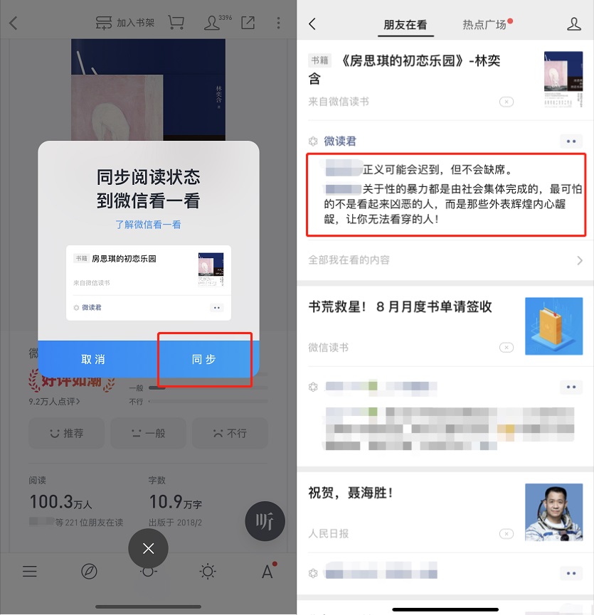 微信读书怎么同步到状态？微信状态设置看书状态图文教程