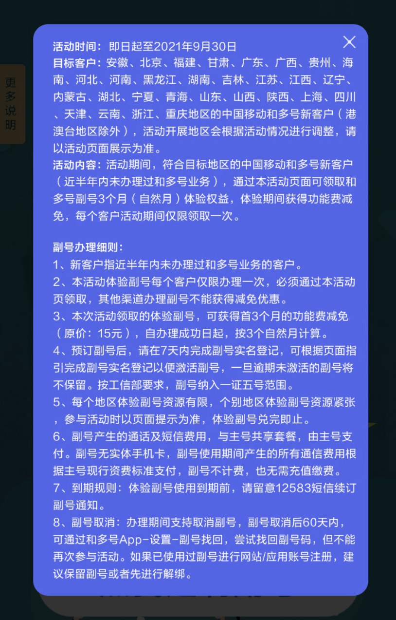 预约移动云手机 免费领取3个月和多号副号