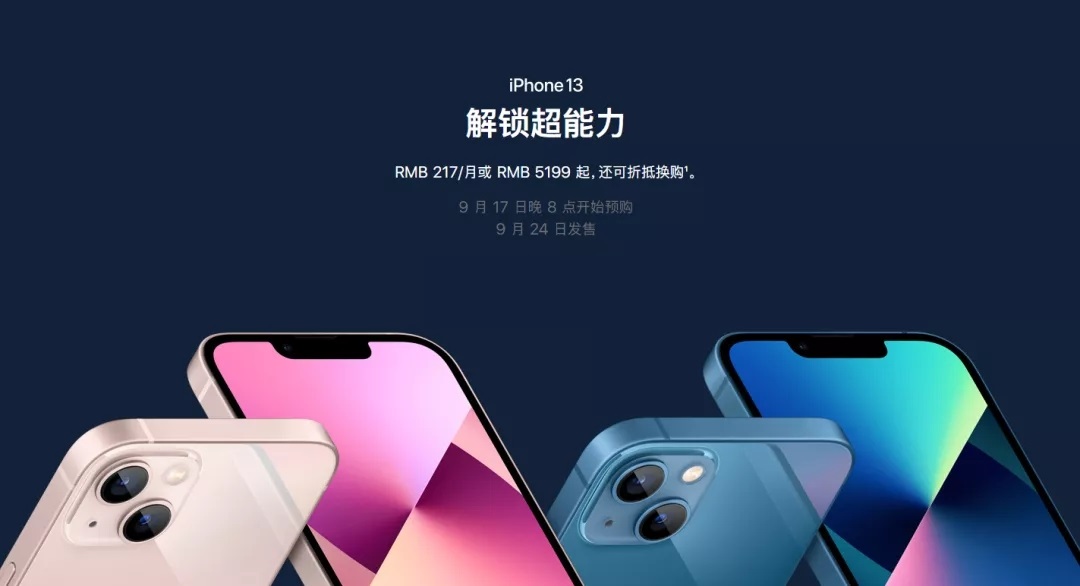 iPhone 13系列正式发布 价格是真的香！