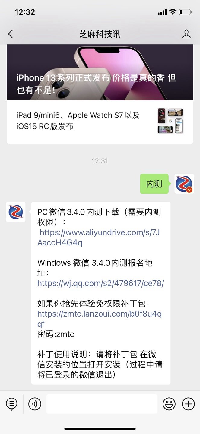 微信3.4.0内测版怎么升级？Windows微信3.4.0测试版下载与新功能