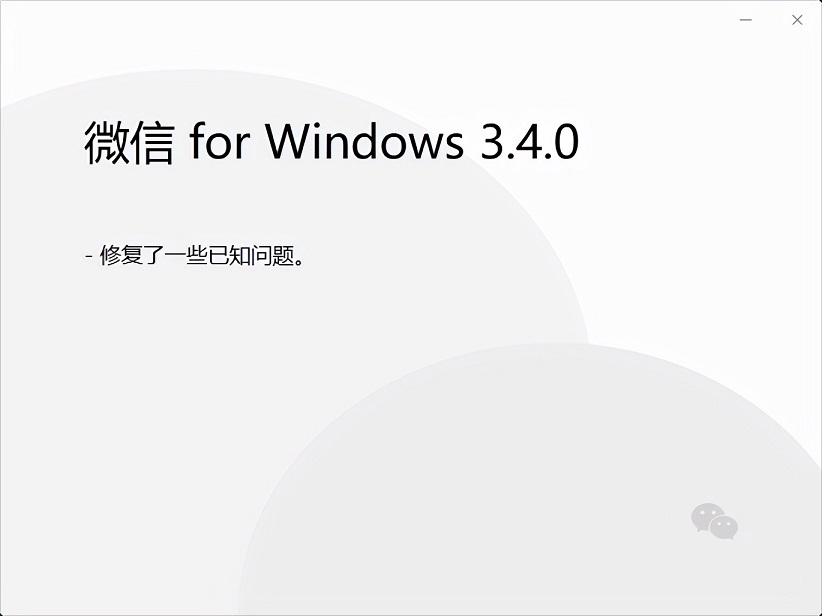 微信3.4.0内测版怎么升级？Windows微信3.4.0测试版下载与新功能