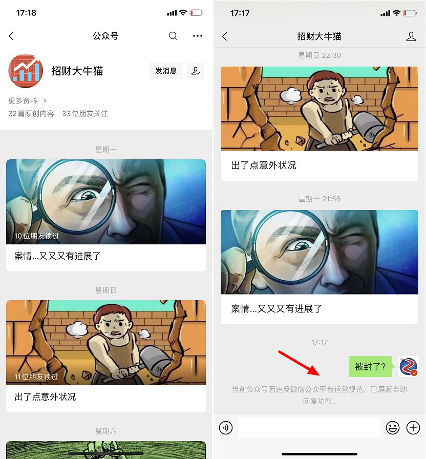 微信严打财经“黑嘴” 招财大牛猫公众号被永久禁言