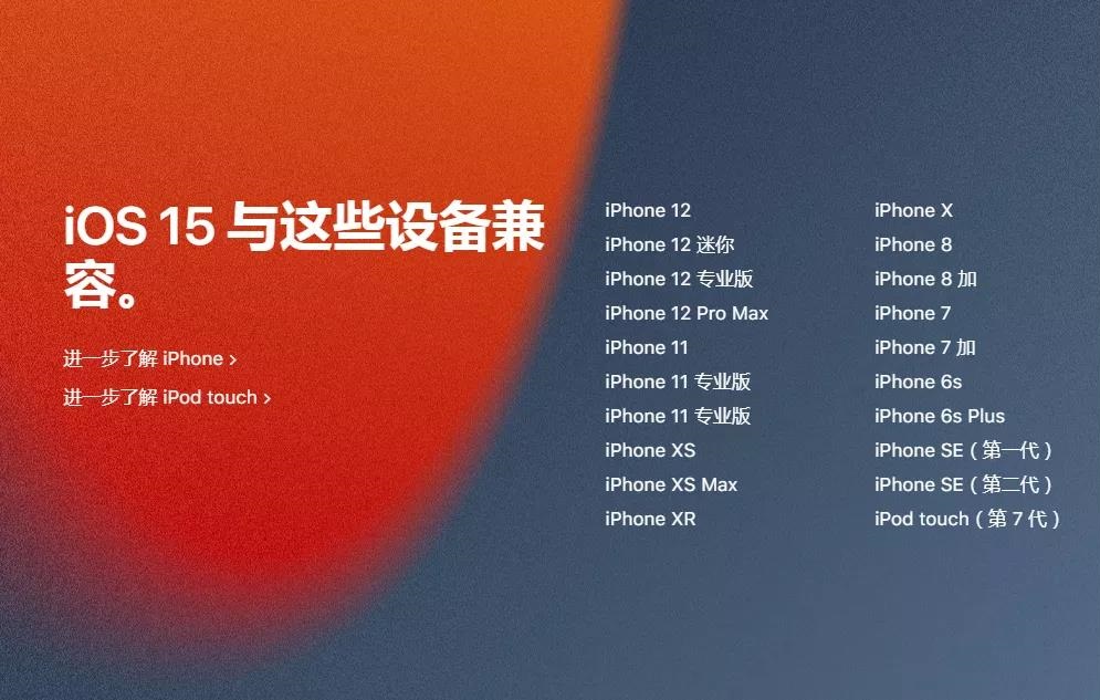 iOS 15值得升级吗？iOS 15正式版升级方法与体验评测