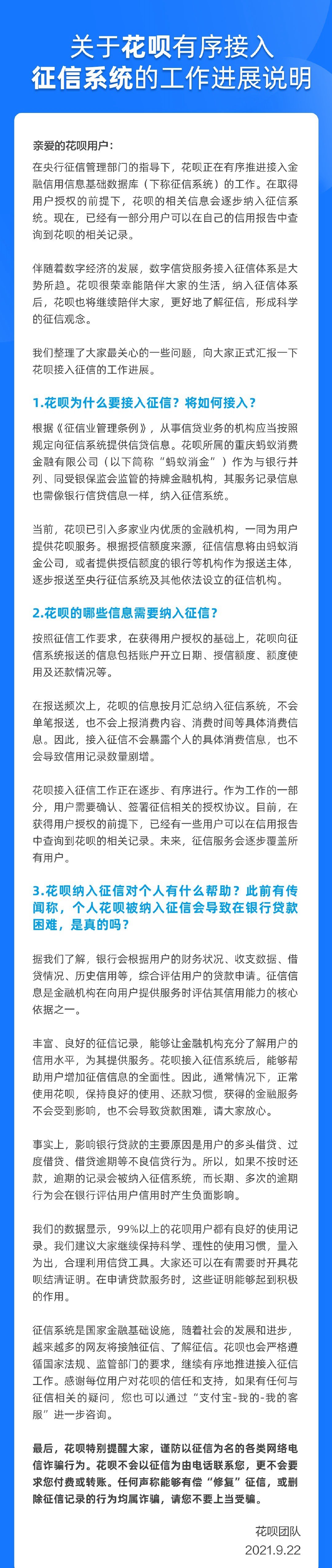 花呗全面接入央行征信系统 拒绝接入将无法使用，你还会继续使用吗？