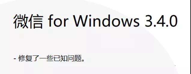 Windows微信3.4.028内测版下载 微信PC端支持自动登陆了