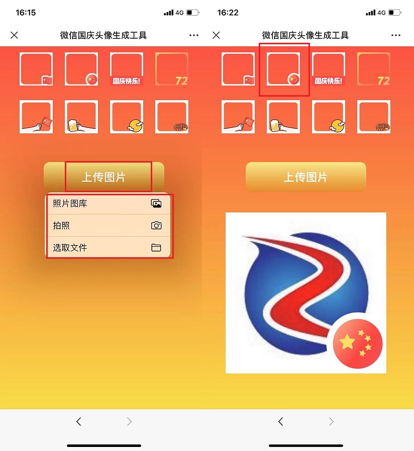 微信国庆头像怎么弄？教你一键生成国庆头像 安卓iPhone通用