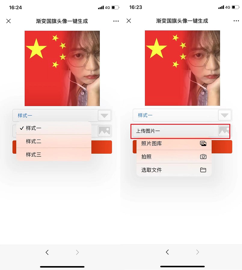 QQ渐变国旗头像怎么弄图片