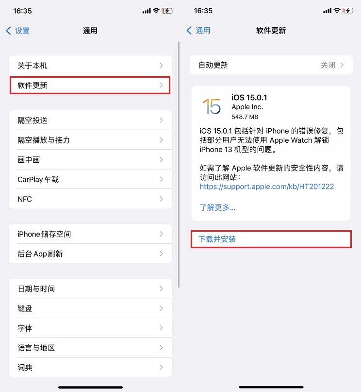 iOS 15.0.1值得升级吗？iOS 15.0.1正式版体验评测