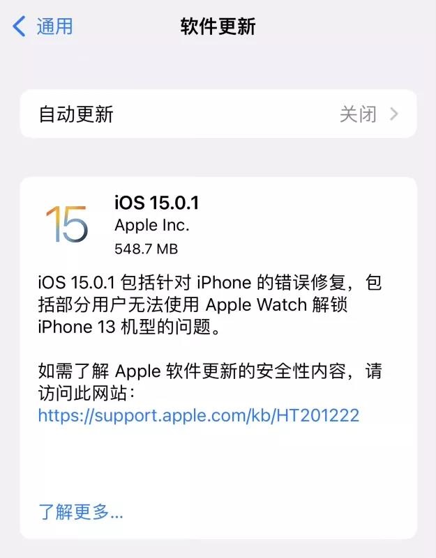 iOS 15.0.1值得升级吗？iOS 15.0.1正式版体验评测