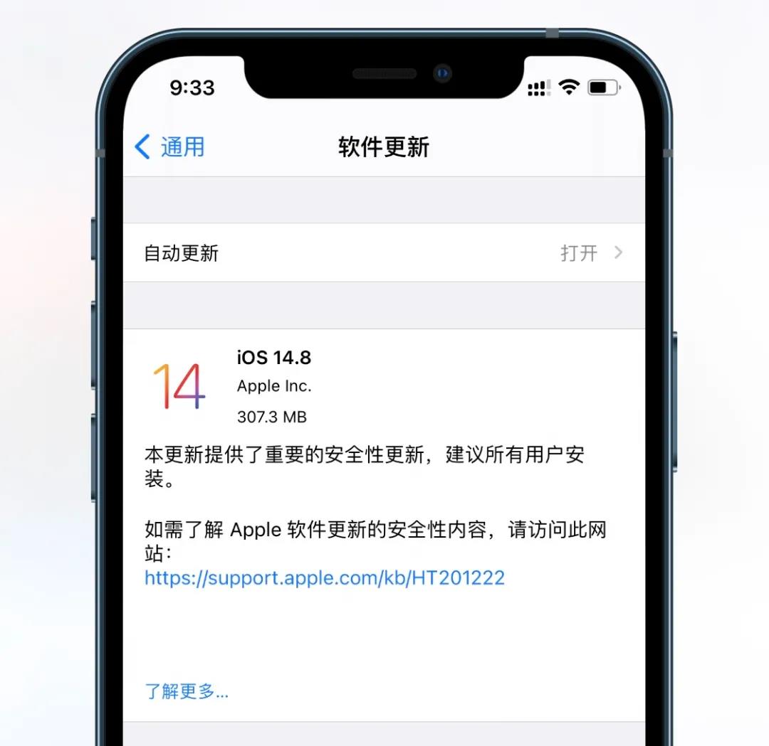 iOS 14.8验证通道关闭 老版本用户仍可升级