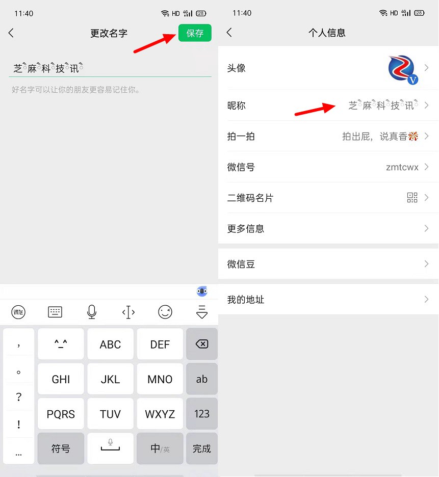 微信睫毛昵称怎么设置  微信设置睫毛昵称玩法教程