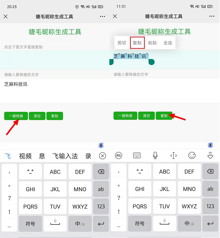 微信睫毛昵称怎么设置  微信设置睫毛昵称玩法教程