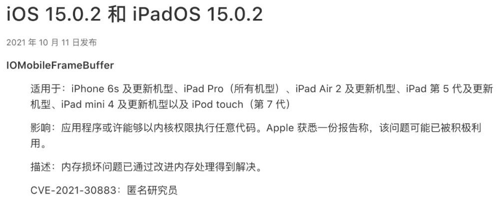 iOS 15.0.2值得升级吗？iOS 15.0.2正式版体验评测